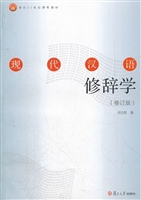 现代汉语修辞学