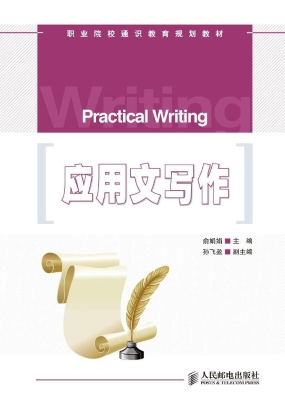 应用文写作