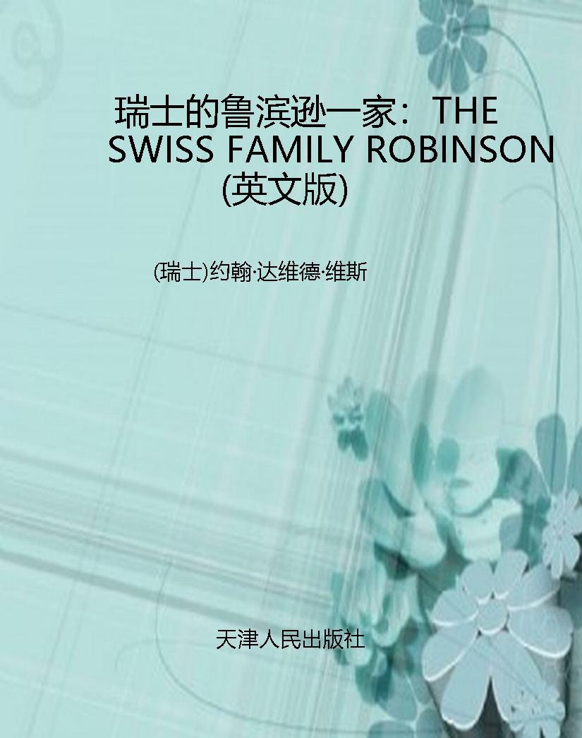 瑞士的鲁滨逊一家：THE 