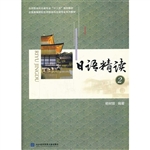 日语精读 2