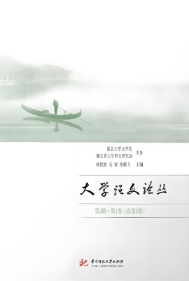 大学语文论丛（第2辑·