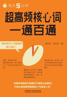 每天5分钟，超高频核心