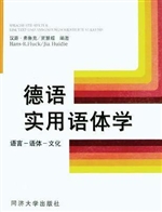 德语实用语体学——语