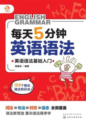 每天5分钟英语语法