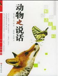 动物也说话