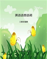 英语语音语调