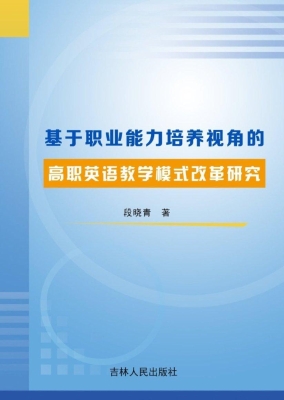 基于职业能力培养视角
