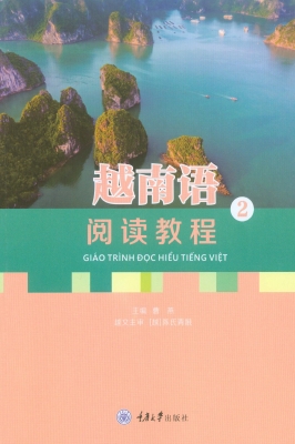 越南语阅读教程 2