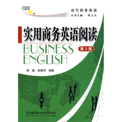 实用商务英语阅读（第3
