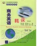 商务英语精读（第2册）