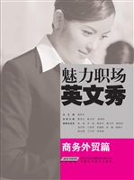 魅力职场英文秀——商