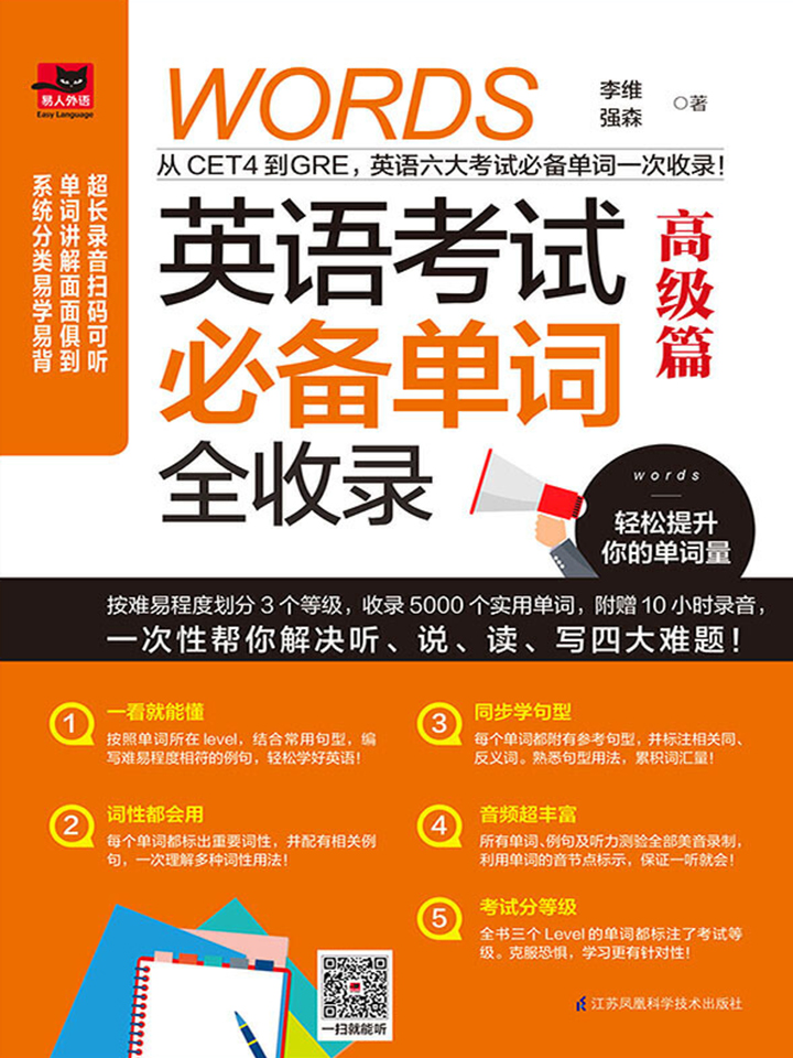 英语考试单词全收录·