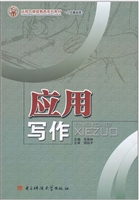 应用写作
