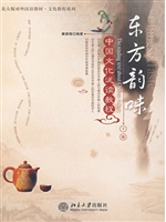 东方韵味:中国文化泛
