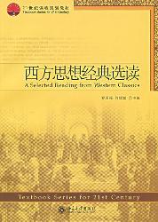 西方思想经典选读