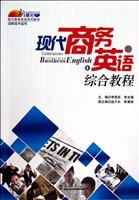 现代商务英语综合教程