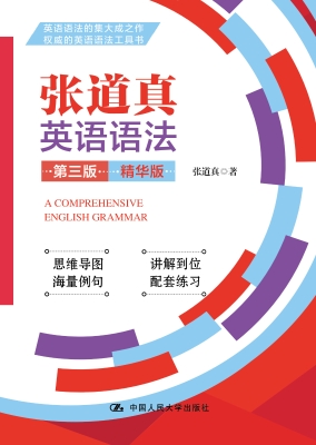 张道真英语语法（精华版