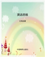 英语思维