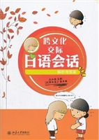 跨文化交际日语会话·