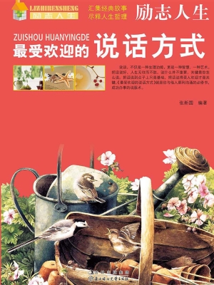 最受欢迎的说话方式