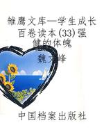 雏鹰文库—学生成长百