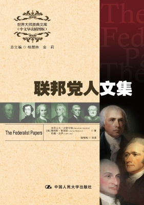 联邦党人文集