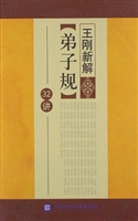 王刚新解《弟子规》32