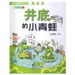 语文大王：井底的小青蛙
