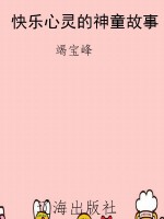 快乐心灵的神童故事