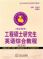 工程硕士研究生英语综