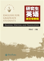 研究生英语读写译教程