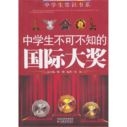 中学生不可不知的国际