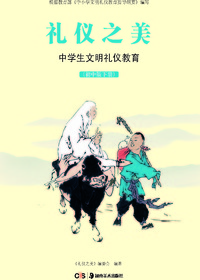 礼仪之美.中学生文明