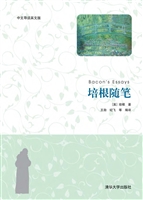 培根随笔