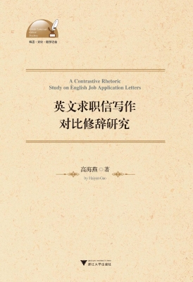 英文求职信写作对比修