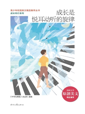 成长是悦耳动听的旋律