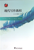 现代写作教程