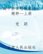 高中新课程教学设计精