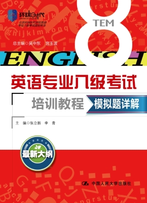 英语专业八级考试培训