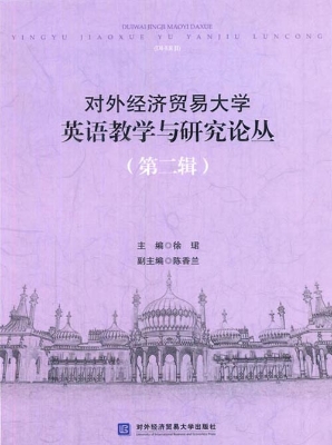 对外经济贸易大学英语