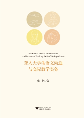 聋人大学生语文沟通与