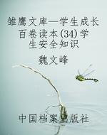 雏鹰文库—学生成长百