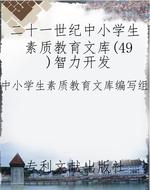 二十一世纪中小学生素