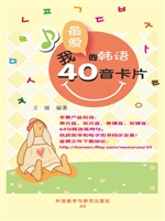 我最爱的韩语40音卡片