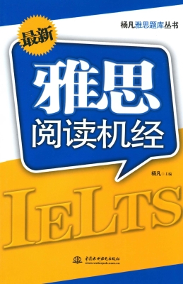 最新雅思阅读机经