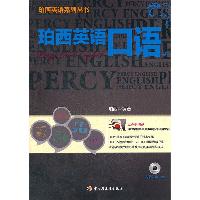 珀西英语口语