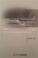词典使用与英语词汇学