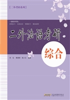 二外法语考研——综合