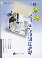 职场应用文写作训练教
