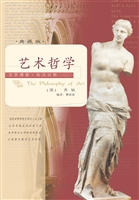 艺术哲学